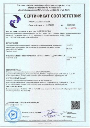 Сертификат на Габбро-диабаз (месторождение Хауки)