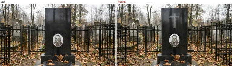 Гравировка латинского креста на памятник — до и после в Ульяновске