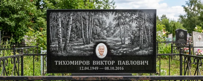 Пейзаж на памятник в Ульяновске — гравировка берёз и природы на чёрном граните